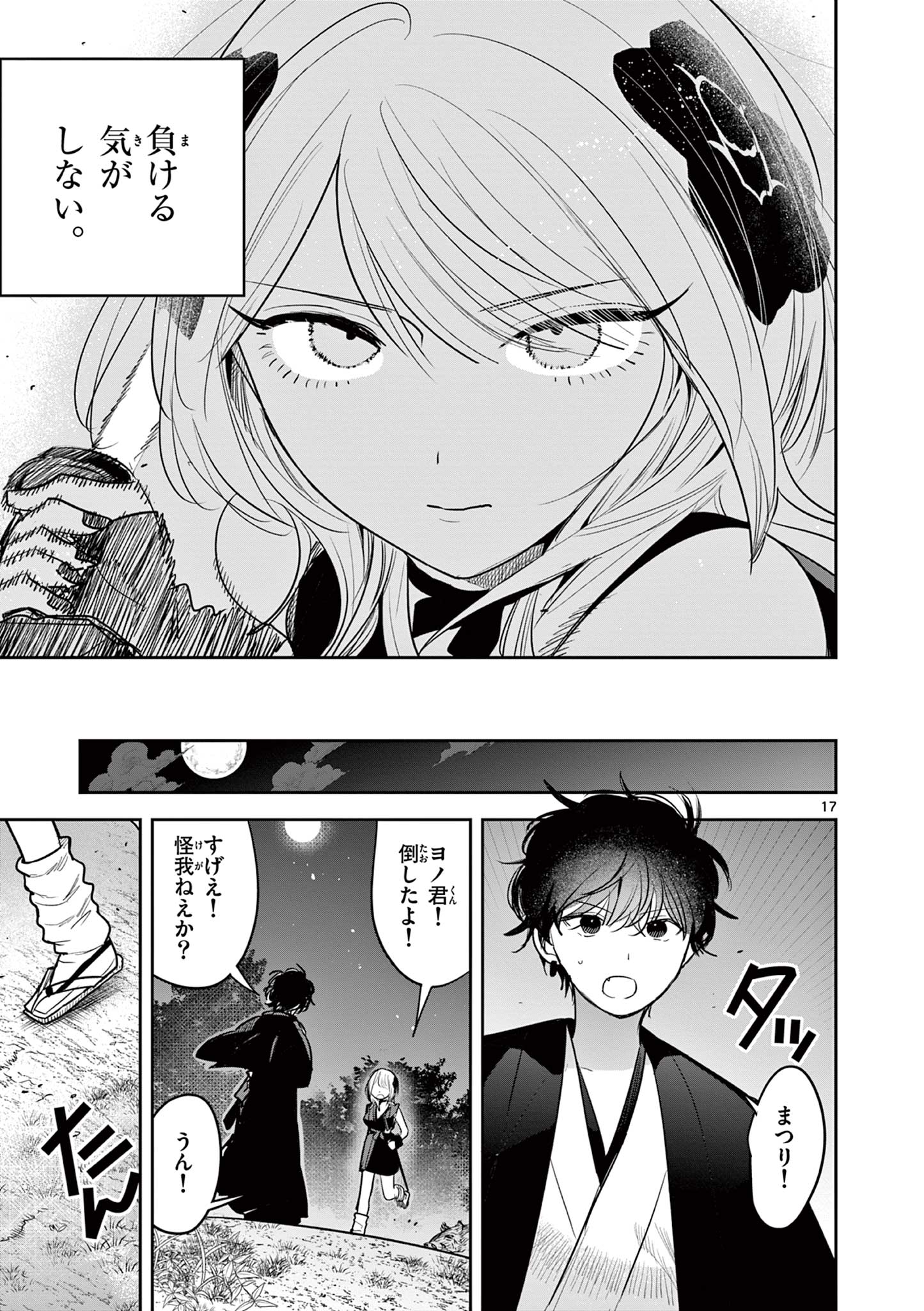 Kimi no Katana ga Oreru Made – Tsukimiya Matsuri no Koigataki - Chapter 33 - Page 17